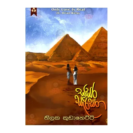 Sasara Sarisara | Books | BuddhistCC Online BookShop | Rs 320.00