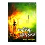 Salmala Suvadamaya | Books | BuddhistCC Online BookShop | Rs 300.00