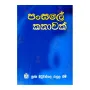 Pansale Kathavak | Books | BuddhistCC Online BookShop | Rs 240.00