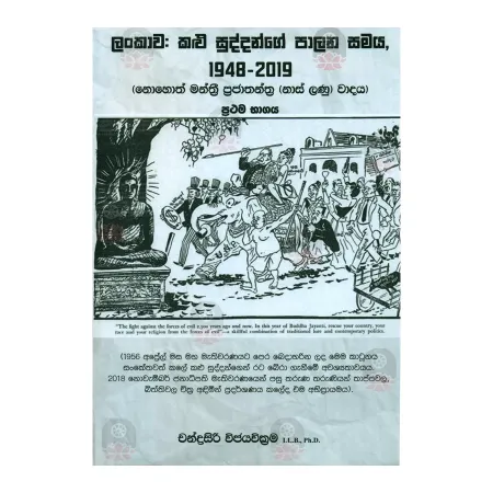 Lankava Kalu suddange Palana Samaya 1948 - 2019 | Books | BuddhistCC Online BookShop | Rs 660.00