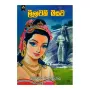 Leelavathi Bisava | Books | BuddhistCC Online BookShop | Rs 250.00