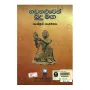 Handanaluwen Budu Maga | Books | BuddhistCC Online BookShop | Rs 350.00