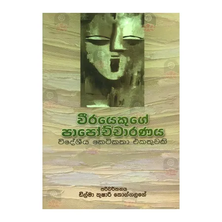 Weerayekuge Papochcharanaya | Books | BuddhistCC Online BookShop | Rs 250.00