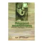 Weerayekuge Papochcharanaya | Books | BuddhistCC Online BookShop | Rs 250.00