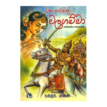 Maha Naranindu Walagamba | Books | BuddhistCC Online BookShop | Rs 790.00