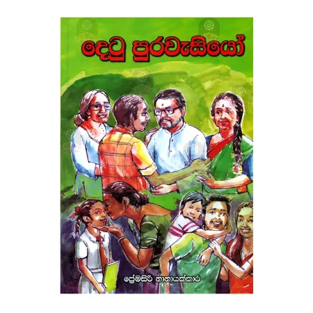 Detu Puravasiyo | Books | BuddhistCC Online BookShop | Rs 180.00