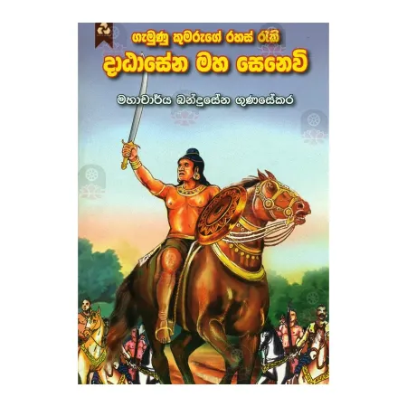 Gamunu Kumaruge Rahas Raki Datasena Maha Senevi | Books | BuddhistCC Online BookShop | Rs 550.00