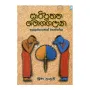Saripuththa Moggallana | Books | BuddhistCC Online BookShop | Rs 400.00