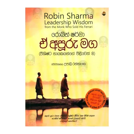 Robin Sharma E Apuru Maga | Books | BuddhistCC Online BookShop | Rs 800.00