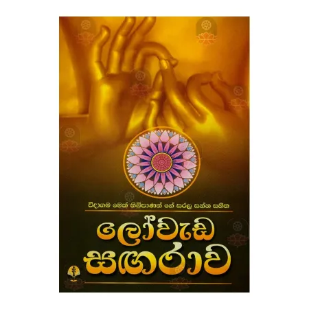 Lovada Sagarava | Books | BuddhistCC Online BookShop | Rs 160.00