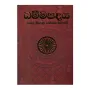 Dhammapadaya | Books | BuddhistCC Online BookShop | Rs 650.00