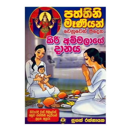 Paththini Maniyan Wenuwen Pidena Kiri Ammalage Danaya | Books | BuddhistCC Online BookShop | Rs 200.00