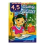4, 5 Shreni Sadaha Sinhala Rachana | Books | BuddhistCC Online BookShop | Rs 200.00