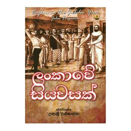 Lankave Siyavasak | Books | BuddhistCC Online BookShop | Rs 850.00