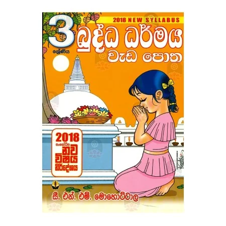 3 Shreniya Buddha Dharmaya Wada Potha | Books | BuddhistCC Online BookShop | Rs 490.00
