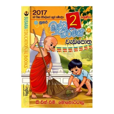 2 Shreniya Buddha Dharmaya Wada Potha | Books | BuddhistCC Online BookShop | Rs 650.00