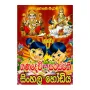 Ganadevi - Sarasvathi Sinhala Hodiya | Books | BuddhistCC Online BookShop | Rs 200.00