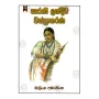 Parani Lakdiva Wasthrabarana | Books | BuddhistCC Online BookShop | Rs 250.00