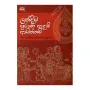Lakdiva Purana Adum Aiththam | Books | BuddhistCC Online BookShop | Rs 360.00
