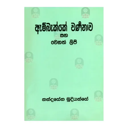 Ambakke Warnanava Saha Wenath Lipi | Books | BuddhistCC Online BookShop | Rs 250.00