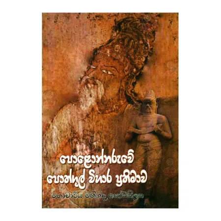 Polonnaruva Pothgul Wihara Prathimava | Books | BuddhistCC Online BookShop | Rs 275.00
