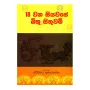 18 Wana Siyavase Bithu Sithuvam | Books | BuddhistCC Online BookShop | Rs 100.00