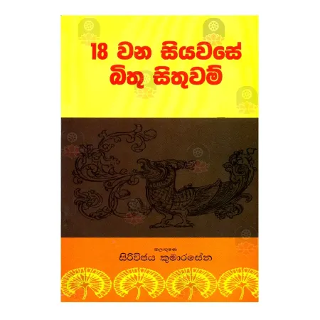 18 Wana Siyavase Bithu Sithuvam | Books | BuddhistCC Online BookShop | Rs 100.00
