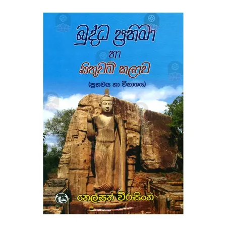 Buddha Prathima Ha Sithuvam Kalava | Books | BuddhistCC Online BookShop | Rs 390.00