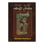 Baratha Lanka Bauddha Urumaya | Books | BuddhistCC Online BookShop | Rs 120.00