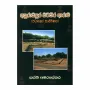 Anuradhapura Batahira Arama | Books | BuddhistCC Online BookShop | Rs 500.00
