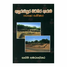 Anuradhapura Batahira Arama