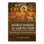 Soyiliyas Mandisge Nava Kelani Wihara Sithuvam | Books | BuddhistCC Online BookShop | Rs 1,150.00