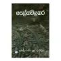 Selkamlakara | Books | BuddhistCC Online BookShop | Rs 240.00