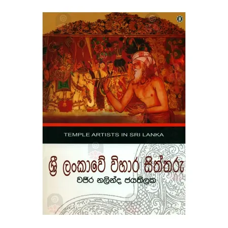 Sri Lankave Wihara Siththaru | Books | BuddhistCC Online BookShop | Rs 800.00