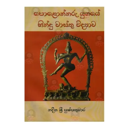 Polonnaru Yugaye Hindu Wasthu Widyava | Books | BuddhistCC Online BookShop | Rs 250.00