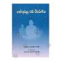 Hethupala Dharma Wivaranaya | Books | BuddhistCC Online BookShop | Rs 350.00