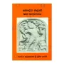 Bauddha Kalava Saha Sadacharaya | Books | BuddhistCC Online BookShop | Rs 150.00