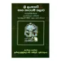 Sri Lankave Naga Katayam Kalava | Books | BuddhistCC Online BookShop | Rs 350.00