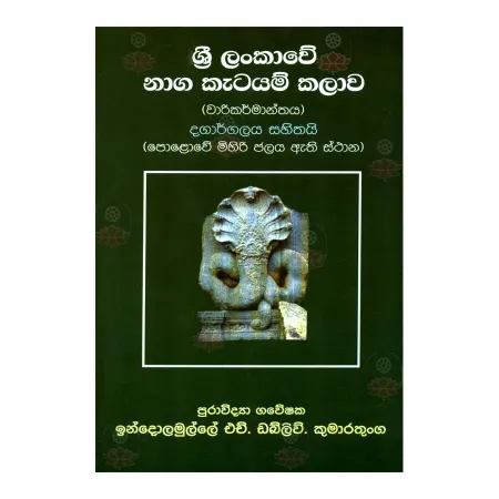 Sri Lankave Naga Katayam Kalava | Books | BuddhistCC Online BookShop | Rs 350.00