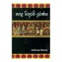Hela Sithuvan Puranaya | Books | BuddhistCC Online BookShop | Rs 150.00