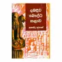 Dabadiva Bauddha Kalava | Books | BuddhistCC Online BookShop | Rs 750.00