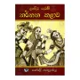 Lakdiva Parani Narthana Kalava | Books | BuddhistCC Online BookShop | Rs 490.00