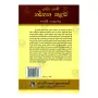 Lakdiva Parani Narthana Kalava | Books | BuddhistCC Online BookShop | Rs 490.00