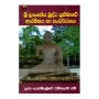 Sri Lankeya Buddha Prathimave Arambhaya Ha Sanvardanaya | Books | BuddhistCC Online BookShop | Rs 180.00