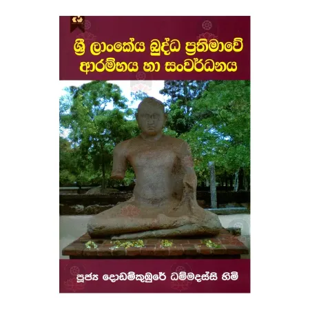 Sri Lankeya Buddha Prathimave Arambhaya Ha Sanvardanaya | Books | BuddhistCC Online BookShop | Rs 180.00