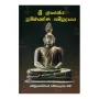 Sri Lankeya Prathimakarana Sampradayaya | Books | BuddhistCC Online BookShop | Rs 500.00