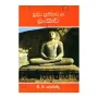 Buddha Prathimava Ha Lankava | Books | BuddhistCC Online BookShop | Rs 350.00