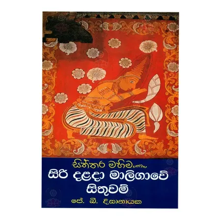 Siththara Mahima - Siri Dalada Maligave Sithuvam | Books | BuddhistCC Online BookShop | Rs 275.00