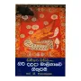 Siththara Mahima - Siri Dalada Maligave Sithuvam | Books | BuddhistCC Online BookShop | Rs 275.00