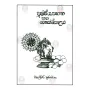 Pushapaya, Pahana Saha Gokkolaya | Books | BuddhistCC Online BookShop | Rs 450.00